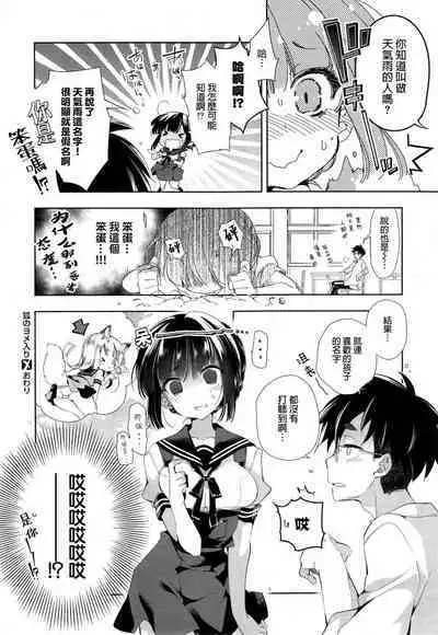 [Kamizuki Shiki] Kitsune no Yomeiri Zenpen [蒼藍神煩聯合漢化]