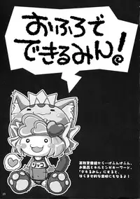 (SC48) [Cat Expert (Nekousa)] Ofuro de Dekirumin! (Anyamaru Tantei Kiruminzoo)