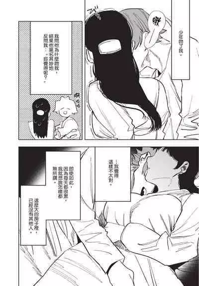 Isekai Trip Saki de Tasuketekureta noha , Hitogoroshi no Syounenn deshita. Jouhan | 在異世界旅途中拯救我的是一名少年殺手