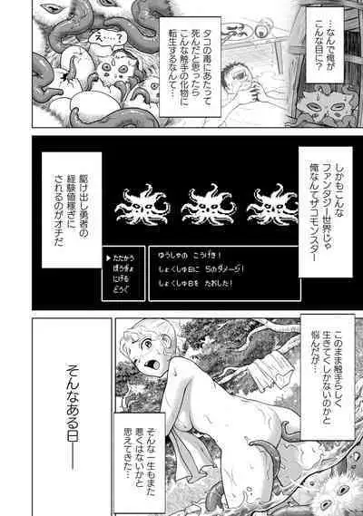 Isekai seikou Tan ― tsuyokute nyuu XXX ―