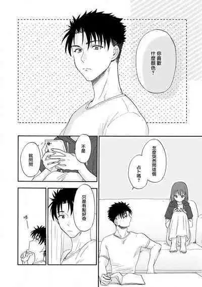 [Na mo naki] Ore ga on'na ni shite yaru yo ~ toshiue kareshi wa, ueteōkami ni naru?~ | 让我将你变成女人吧～年上男友，化身饥渴大野狼？～ 1-11 [Chinese] [莉赛特汉化组]