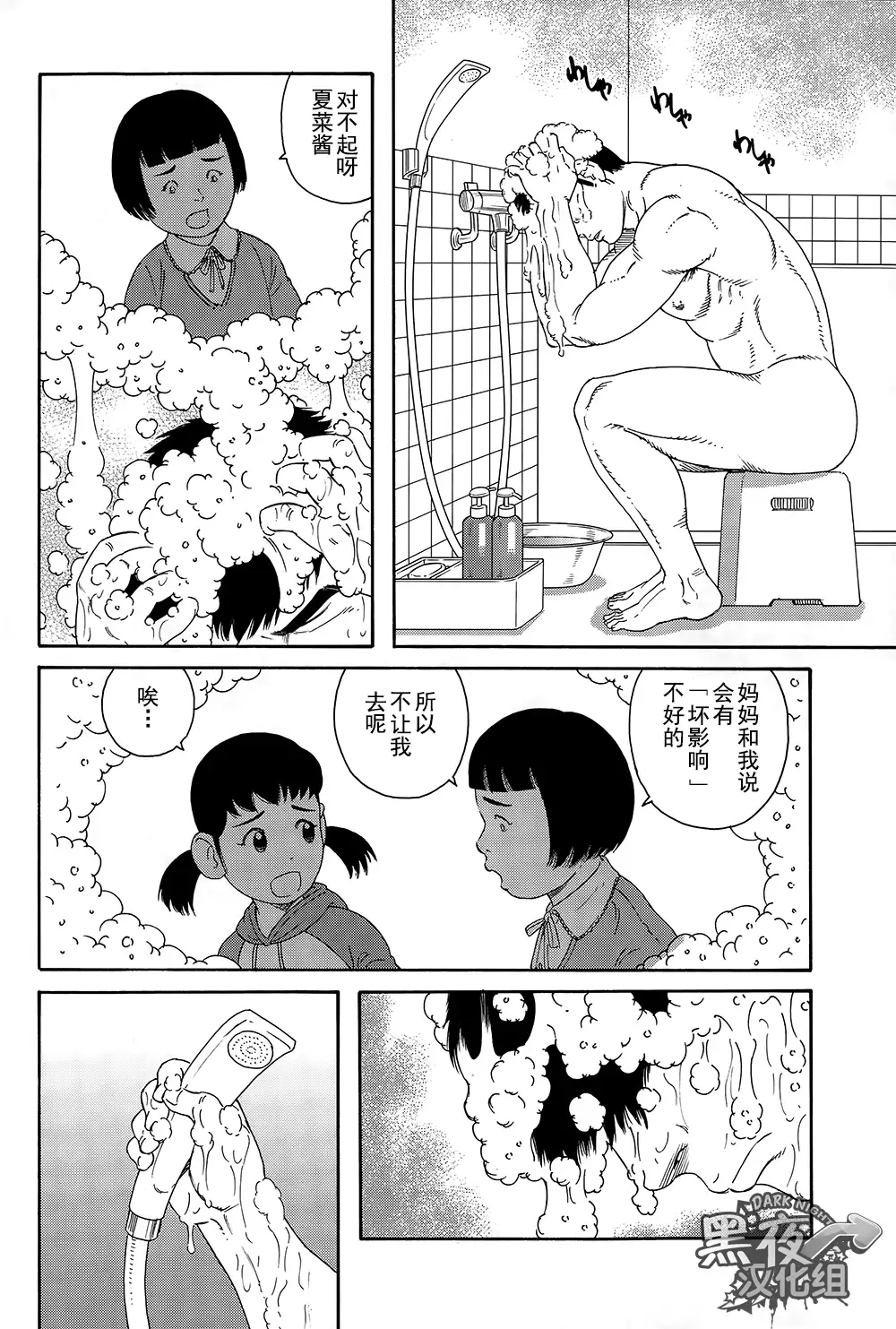 Otouto No Otto | 弟之夫