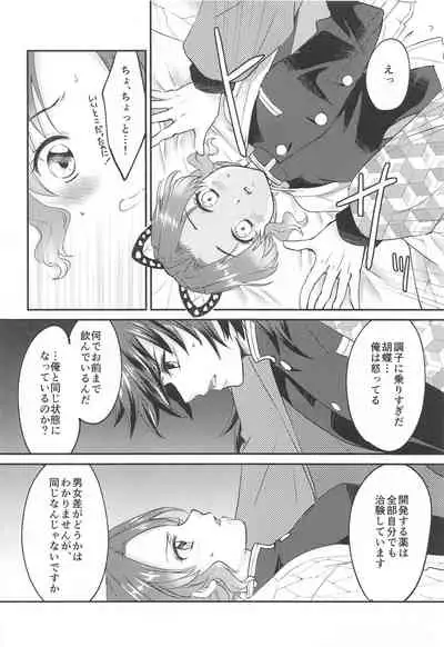 ■ no Shokubai - the catalyst of ****