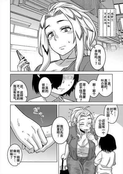 [Takatsu] Boku no Kaa-chan to Ore no Mama Ch. 1-3 [Chinese] [逃亡者×真不可视汉化组] [Digital]