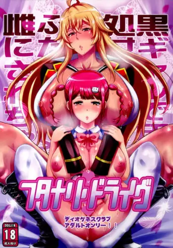 (COMIC1☆11) [Diogenes Club (Haikawa Hemlen)] Futanari Drive (Valkyrie Drive -Mermaid-)