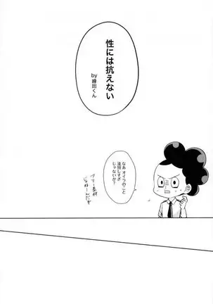 Sei ni Kabin na o Toshigoro