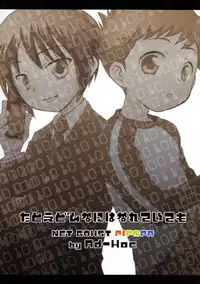 (Shota Scratch 06) [Ad-Hoc (Gonta Kahoru)] Tatoe Donnani Hanarete Itemo (Net Ghost PiPoPa)