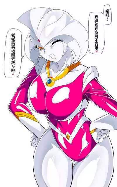 [ワラビモチー] 女奥特曼 短篇汉化