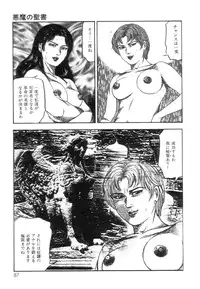 [Sanjou Tomomi] Shiro no Mokushiroku Vol. 8 - Ai to Shi to Mitsu no Shou