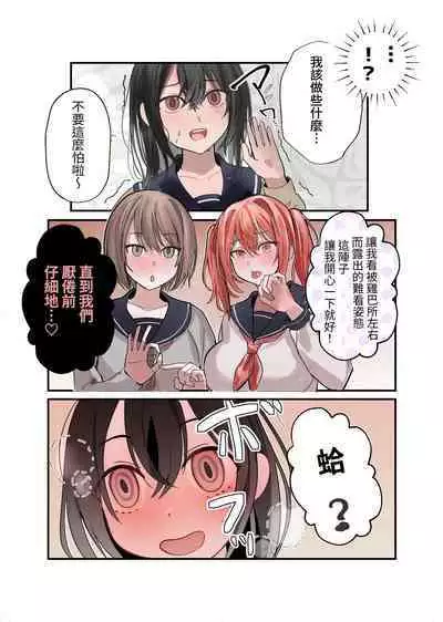 Yuutousei Mazomesu JK, Futanari Onabare~ Ijimekko ni Hasamare Sakuseitaikyuu!