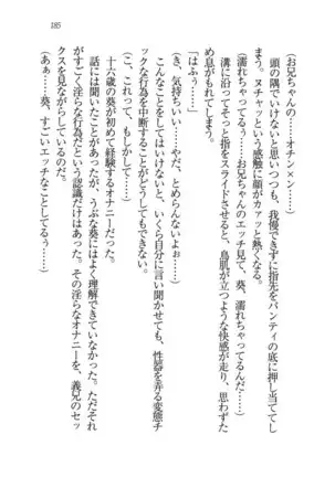 あおい 妹と生徒会長