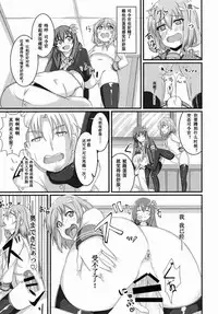 Amayakasanaide Ikazuchi-chan!