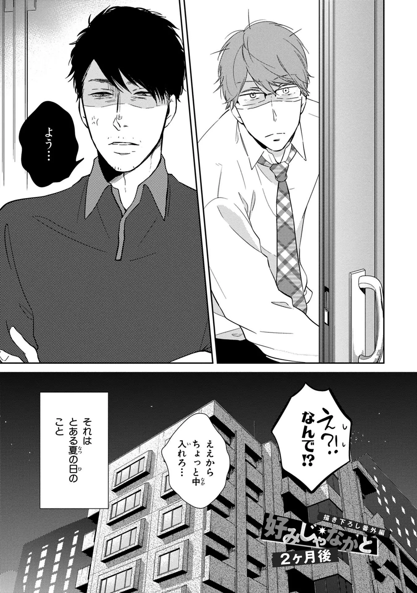Konomi ja Nakato