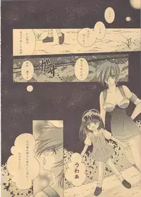 Loveless(Kono Yo no Hate de Koi wo Utau Shoujo YU-NO)