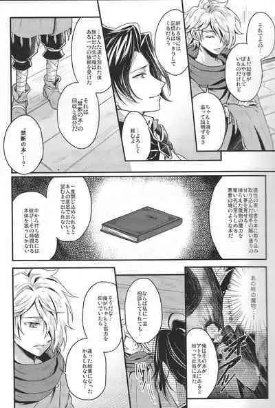 [INFINITY (Saki)] Shikisha wa Kindan no Kajitsu o Kuu ka? (Octopath Traveler) [2022-01-31]