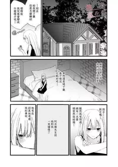 moto maō-sama ni hirowa reta hanashi 2｜被原魔王大人撿到的故事2