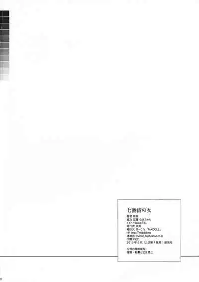 Nanabangai no Onna | 七號街的女人