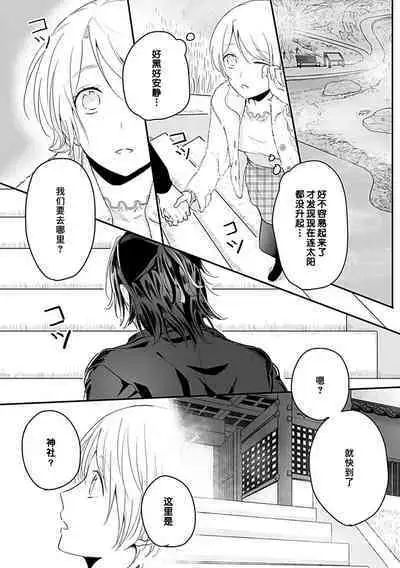 Okitsune Shachou no Saraware Hanayome | 狐狸社长的诱拐新娘 1-3