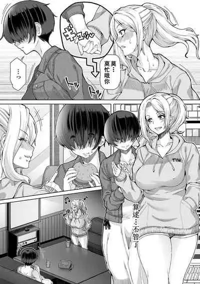 [RED-RUM] Himitsu na Futari Ch. 4 (Futanari Friends! 11) [Chinese] [鬼迷日眼的莱科少校个人川话化] [Digital]