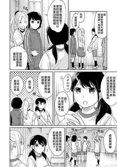 1LDK+JK Ikinari Doukyo? Micchaku!? Hatsu Ecchi!!? | 1LDK+JK 突然間展開同居？ 極度貼近！？初體驗！？ Ch. 18-38