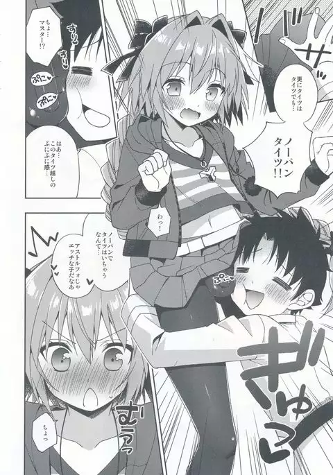 Master! Boku no Tights o Yabukanaide!!
