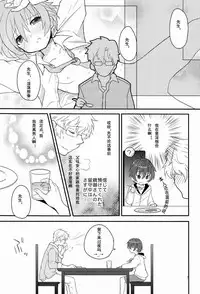 (Shota Scratch 17) [88scones (Sakaki Tsui)] Sensei, Motto Shikatte. [Chinese] [萌控漢化組]