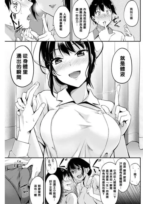 ナースのお汁事（Chinese）