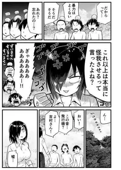 無人島女子！ちょろいよ吉村さん！7～男子VS吉村さんガチバトル編～