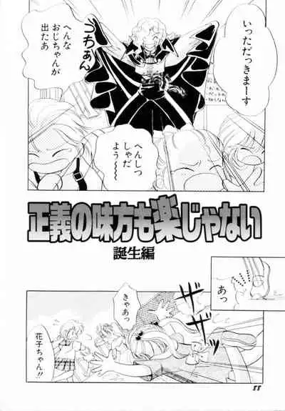 [Hikaru Nagareboshi] Seigi No Mikata Mo Raku Zya Nai