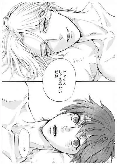 “Sonna Tsumori ja”