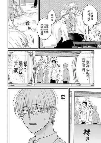 Tabetemo Oishiku Arimasen 2 | 尝起来一点都不好吃 2 Ch. 6-20