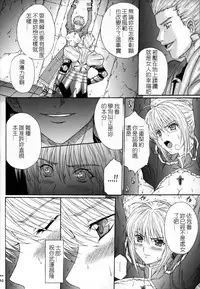 (C69) [Kusari (Aoi Mikku)] Dorei Kishi I (Fate/stay night) [Chinese] [逆襲漢化]