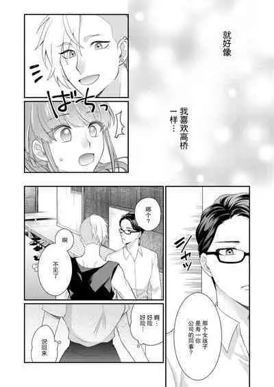 [Naruse Makata] Sawatte Oshiete Takahashi-kun! Douryou to Fushidarana Kyuujitsu | 摸摸我教教我高桥先生! 和同事一起的放荡假日 1-6 [Chinese] [莉赛特汉化组]