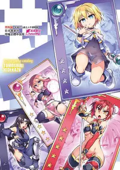 Acme Game Catalog | 快感遊戯録