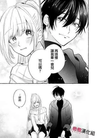 [Kotoko, Kamo] Sukui, SukuwareCh.1-13| 乞救之噬，覆食殆尽 Ch.1-13 [Chinese] [橄榄汉化组]