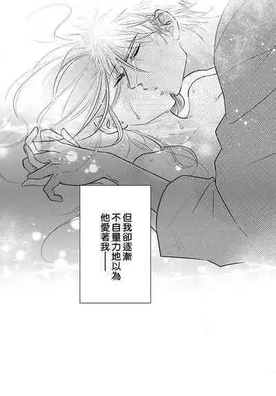 keikoku no biki no hatsukoi kyuai wa atsuku midara ni | 倾城的美姬的初恋 求爱要火热淫荡 1-2