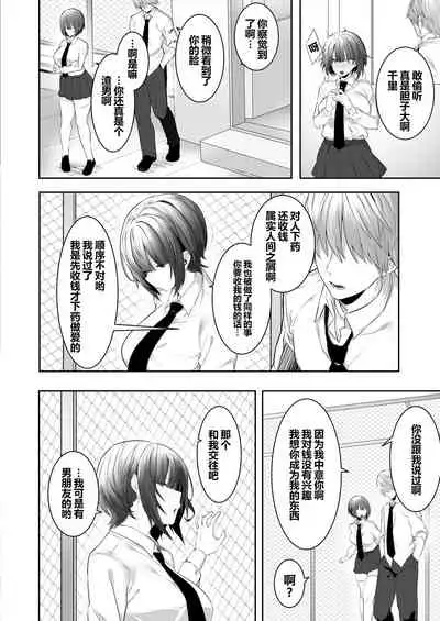 Tsuyoki na Undoubu Joshi ga Netorareru