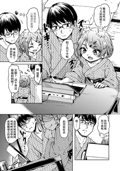 Oshikake Sun Shower | 不請自來狐嫁太陽雨