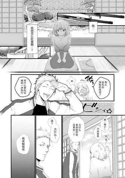 Kyou kara Watashi ga Yakuza no Oyome!? Wakadanna to Kousai 0-nichi Kon. | 今天开始当黑道妻子!? 和年轻丈夫原地闪婚。 Vol. 1