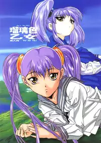 (C65) [YU-YU TEI (Katsuragi You)] Ruri Iro Otome (Martian Successor Nadesico)