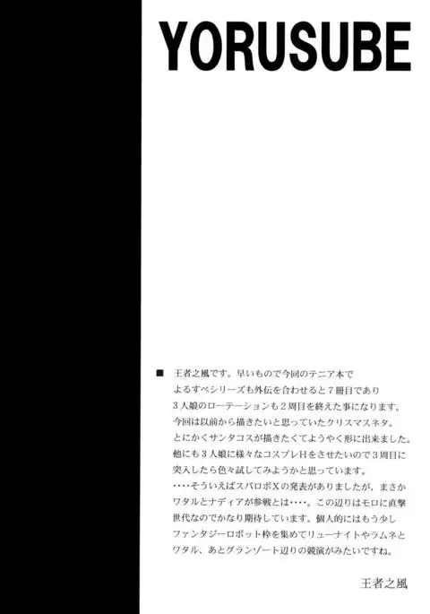 Kono Yoru o Suberu Mono ni Shukufuku o! 6