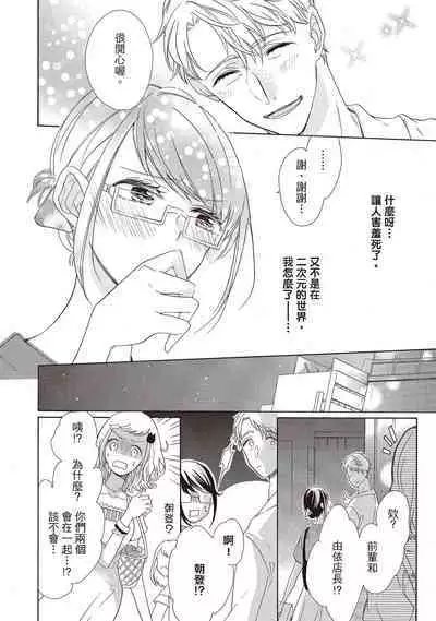 宅女愛上肉食紳士～絕頂！大叔級的神技～ 1