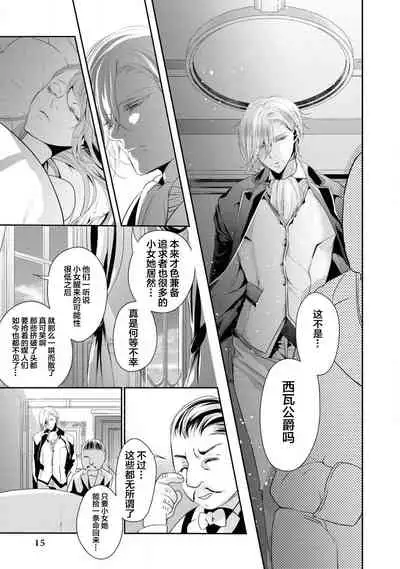 [アンソロジー] 公爵様は私の体に飢えている。アンソロジー (ベビードールCOMICS) 漫画 – 2020年12月24日 [Chinese] [靴下x莉赛特联合汉化]