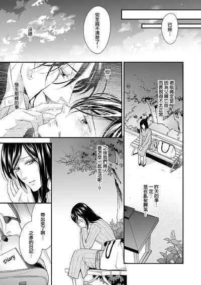 [Aizen Mana] Katei-nai ren'ai giri no musuko to koeta issen | 家庭内恋爱 与继子跨过禁忌一线 1-3 [Chinese] [莉赛特汉化组]