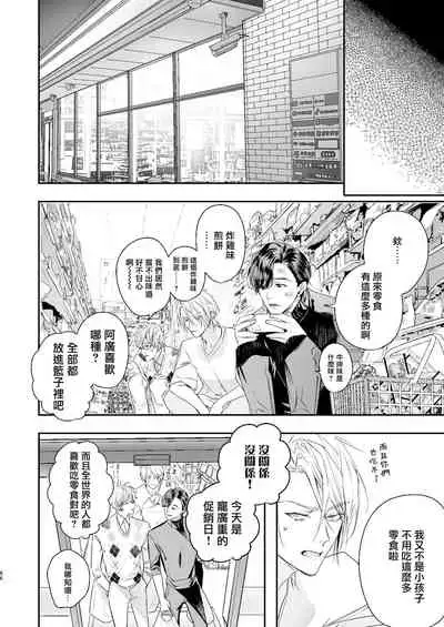 [Erotopia (Seina Anji)] Gourmet Namamono ni Amayakasarete Imasu | 被美食家恶魔宠爱 [Chinese] [冒险者公会] [Digital]