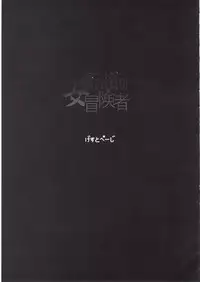 Onna Yuusha no Tabi 4 Ruida no Deai Sakaba