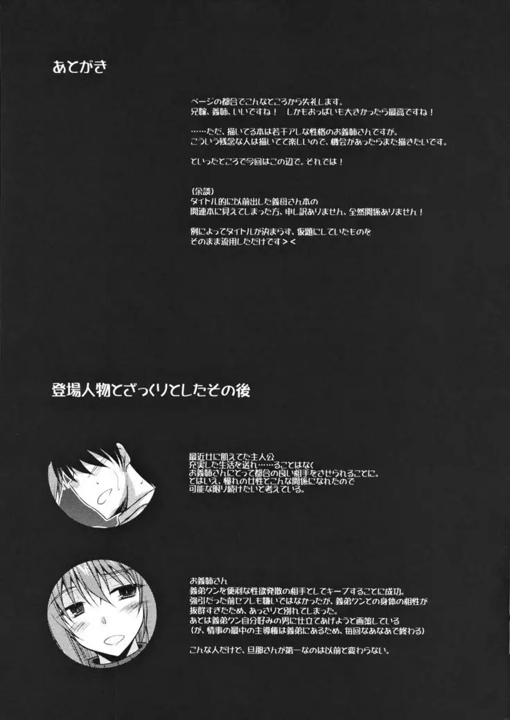 Onee-san datte Mitasaretai!