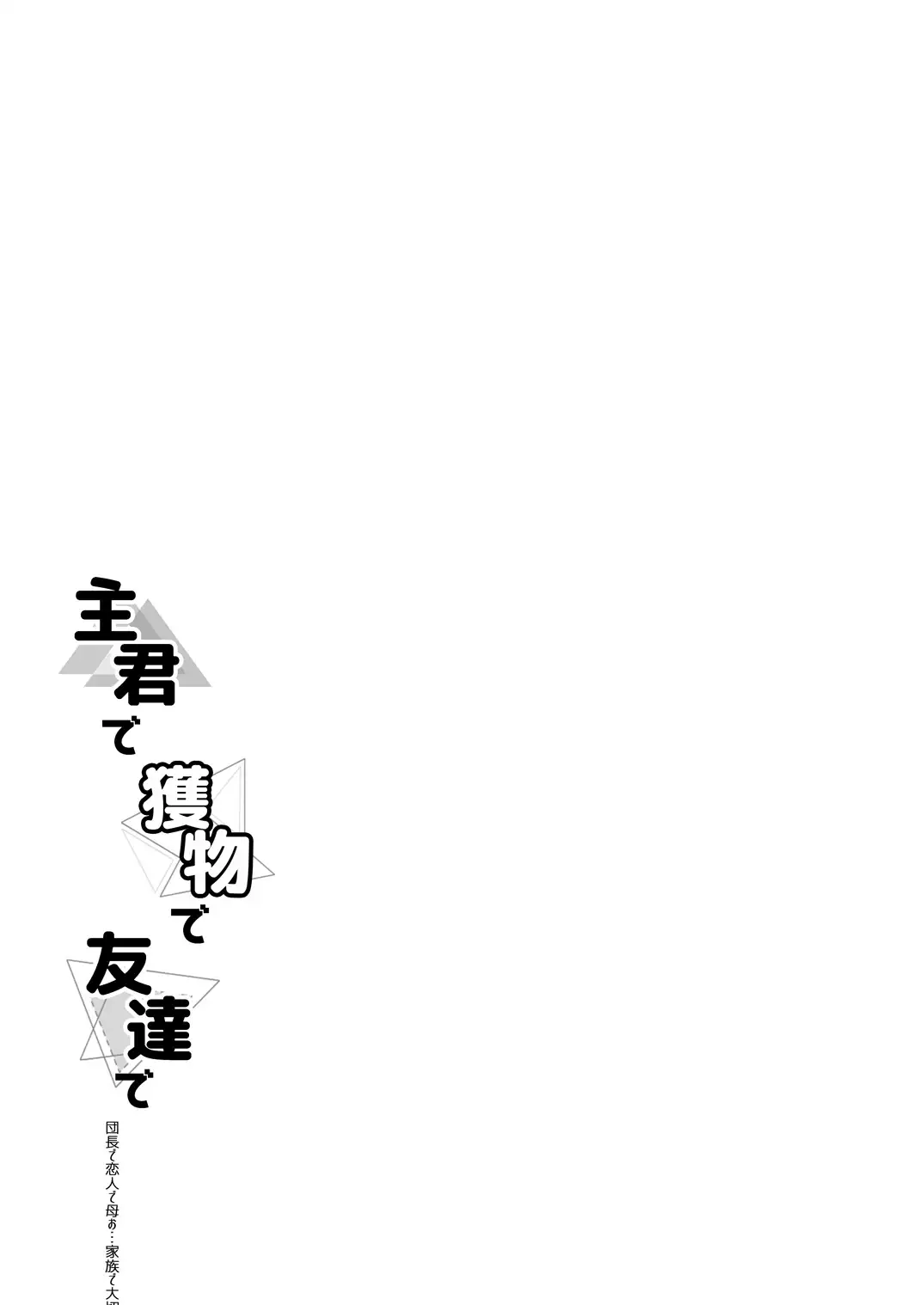 Shukun de Emono de Tomodachi de?