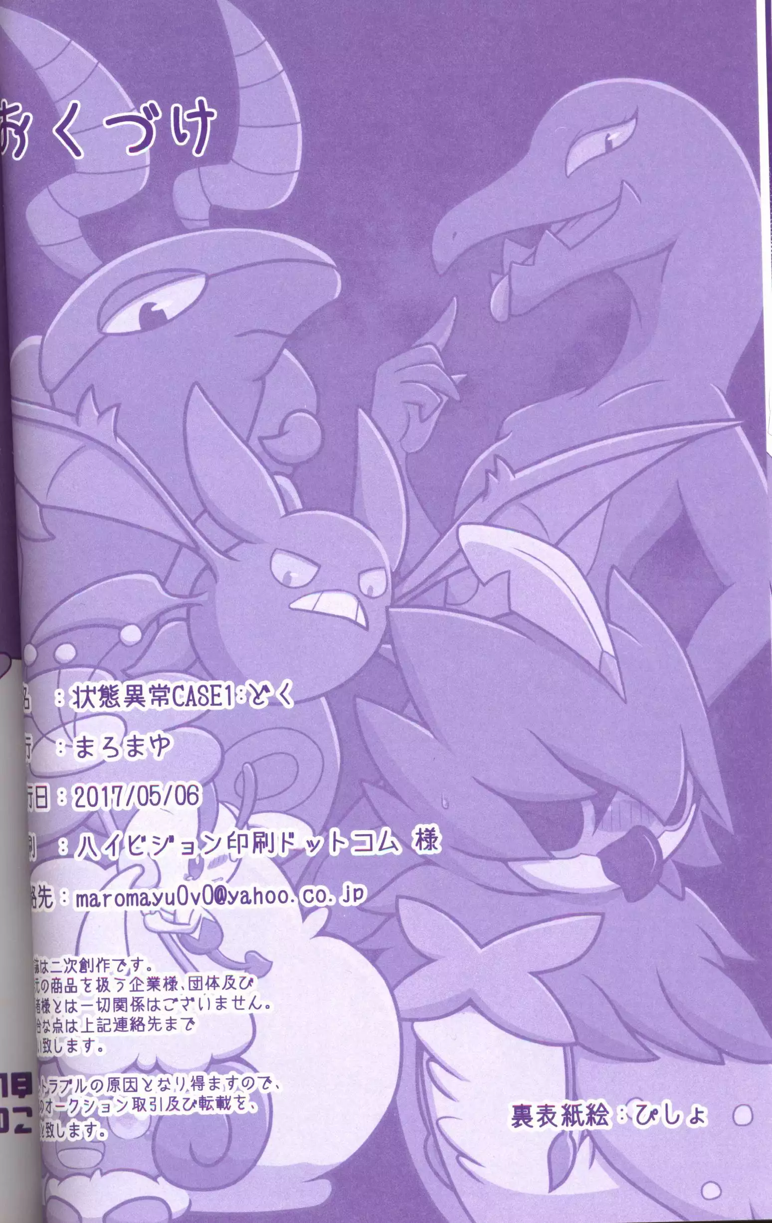 Joutai Ijou CASE:1 Doku | 状态异常 CASE:1 毒