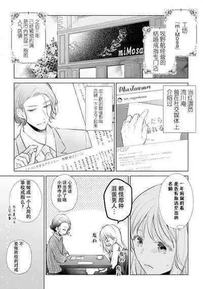 Dekiai moratoriamu outotsuna futari ga pea ni naru made | 溺爱,青涩 直到格差二人配平之时